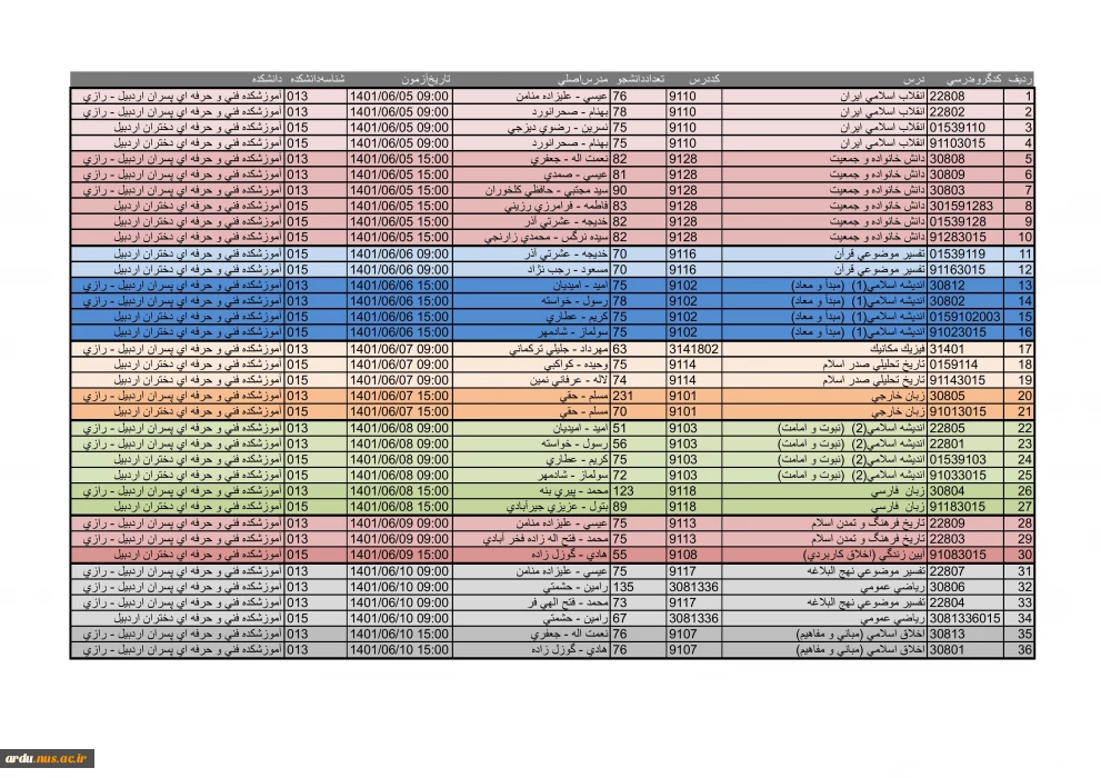 برنامه امتحانات 003 متمرکز ترم تابستانی استان اردبیل