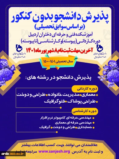 دختران اردبیل