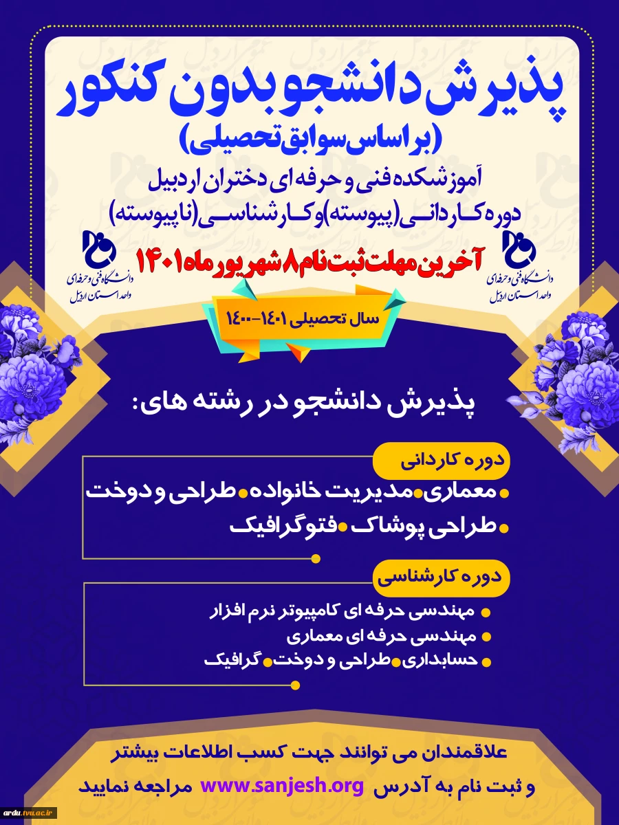 دختران اردبیل