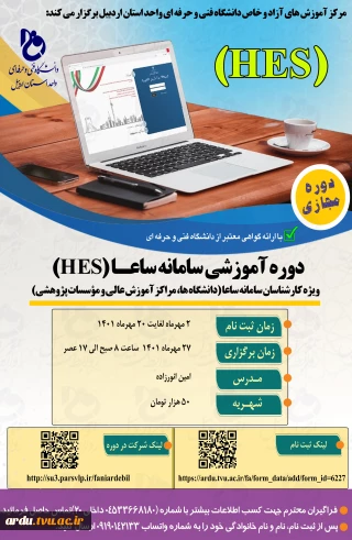 پوستر دوره آموزشی سامانه حس