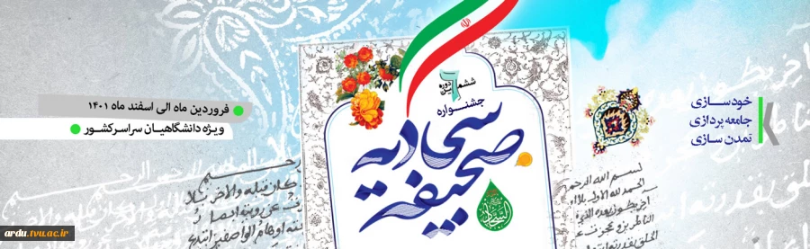 شرکت در جشنواره صحیفه سجادیه ویژه کارکنان 2