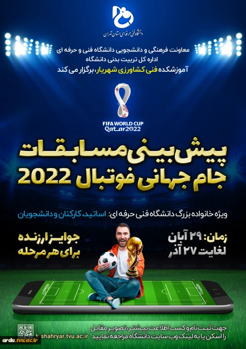 برگزاری پیش بینی مسابقات جام جهانی 2022 قطر