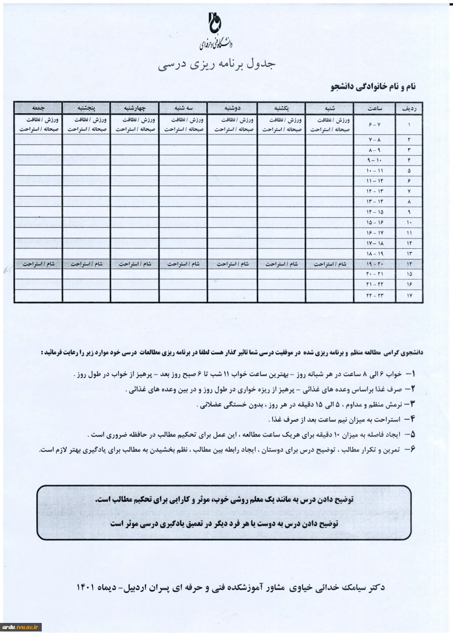 پیام مشاور ویژه ایام امتحانات 3