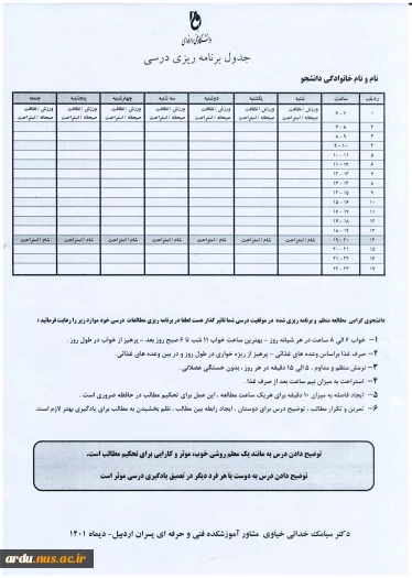 پیام مشاور ویژه ایام امتحانات 4