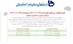 لغو امتحانات روزهای چهارشنبه و پنجشنبه مراکز پسران و دختران اردبیل 2