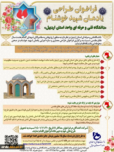 فراخوان طراحی یادمان