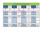 جدول زمانبندی انتخاب واحد 1-1402