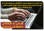 اطلاعیه اعلام تاریخ ثبت نام مجدد در رشته های پذیرش براساس سوابق تحصیلی «معدل کل دوره کاردانی» دوره های‌ کاردانی به کارشناسی ناپیوسته سال 1402
 2