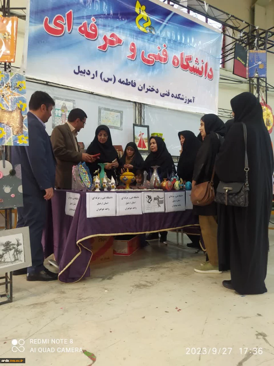 حضور دانشگاه فنی و حرفه ای واحد استان اردبیل در نخستین نمایشگاه حجاب و عفاف با عنوان «مهر و ماه»، همزمان با هفته دفاع مقدس 14