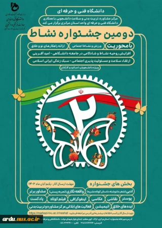 دومین جشنواره نشاط