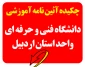 چکیده آئین نامه آموزشی