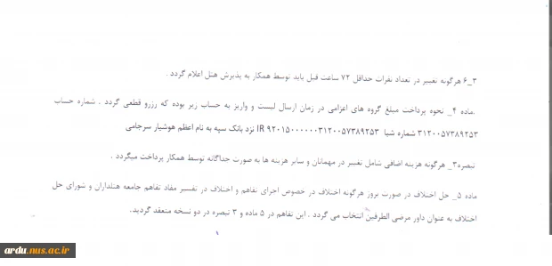 توافق نامه بهره مندی کارکنان دانشگاه از هتل ذاکر مقدس مشهد  4