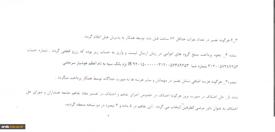 توافق نامه بهره مندی کارکنان دانشگاه از هتل ذاکر مقدس مشهد  4