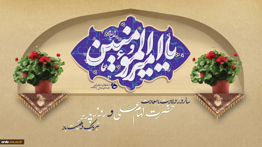 پوستر میلاد حضرت امام علی و روز پدر