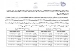 تکمیلی-برنامه برگزاری امتحانات لغو شده دانشگاه فنی و حرفه‌ای واحد استان اردبیل 2