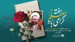 هفته معلم گرامی باد