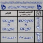 جدول زمانبندی ثبت نام و شرکت در آزمون مقاطع کاردانی و کارشناسی ناپیوسته 1403