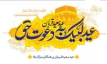 عید قربان