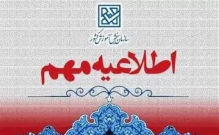 اطلاعیه سازمان سنجش کشور؛ تکمیل ظرفیت بهمن 1403