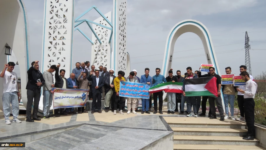 تجمع اعتراضی دانشگاهیان دانشگاه ملی مهارت واحد استانی اردبیل در محکومیت جنایات رژیم صهیونیستی در غزه 2