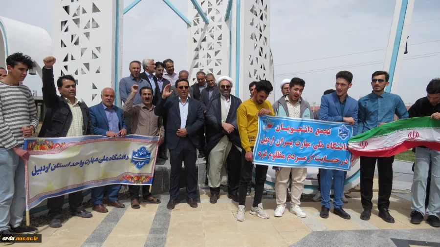تجمع اعتراضی دانشگاهیان دانشگاه ملی مهارت واحد استانی اردبیل در محکومیت جنایات رژیم صهیونیستی در غزه 7