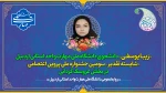 زیبا یوسفی