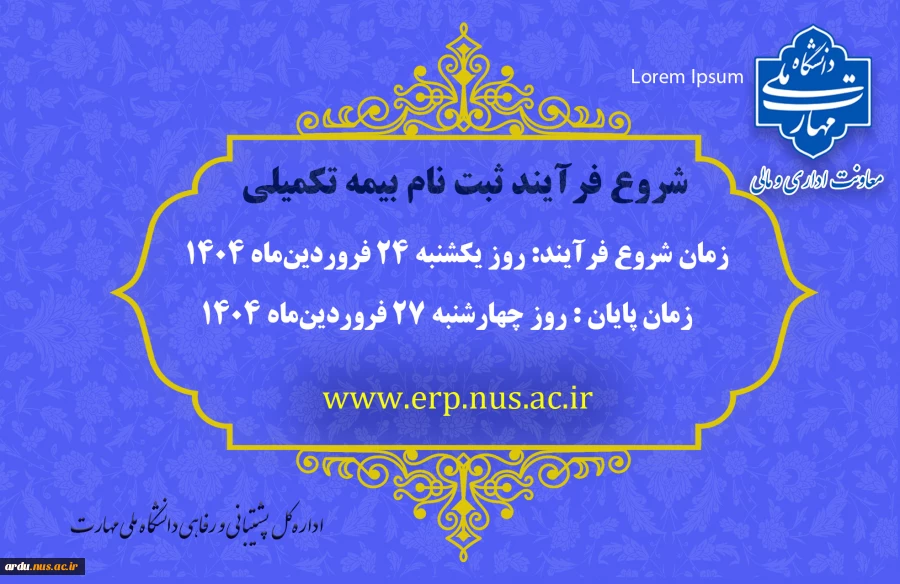 بنر اطلاع رسانی ثبت نام
