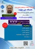 وبینار حمایت‌های 110 گانه از شرکت‌های دانش‌بنیان 2
