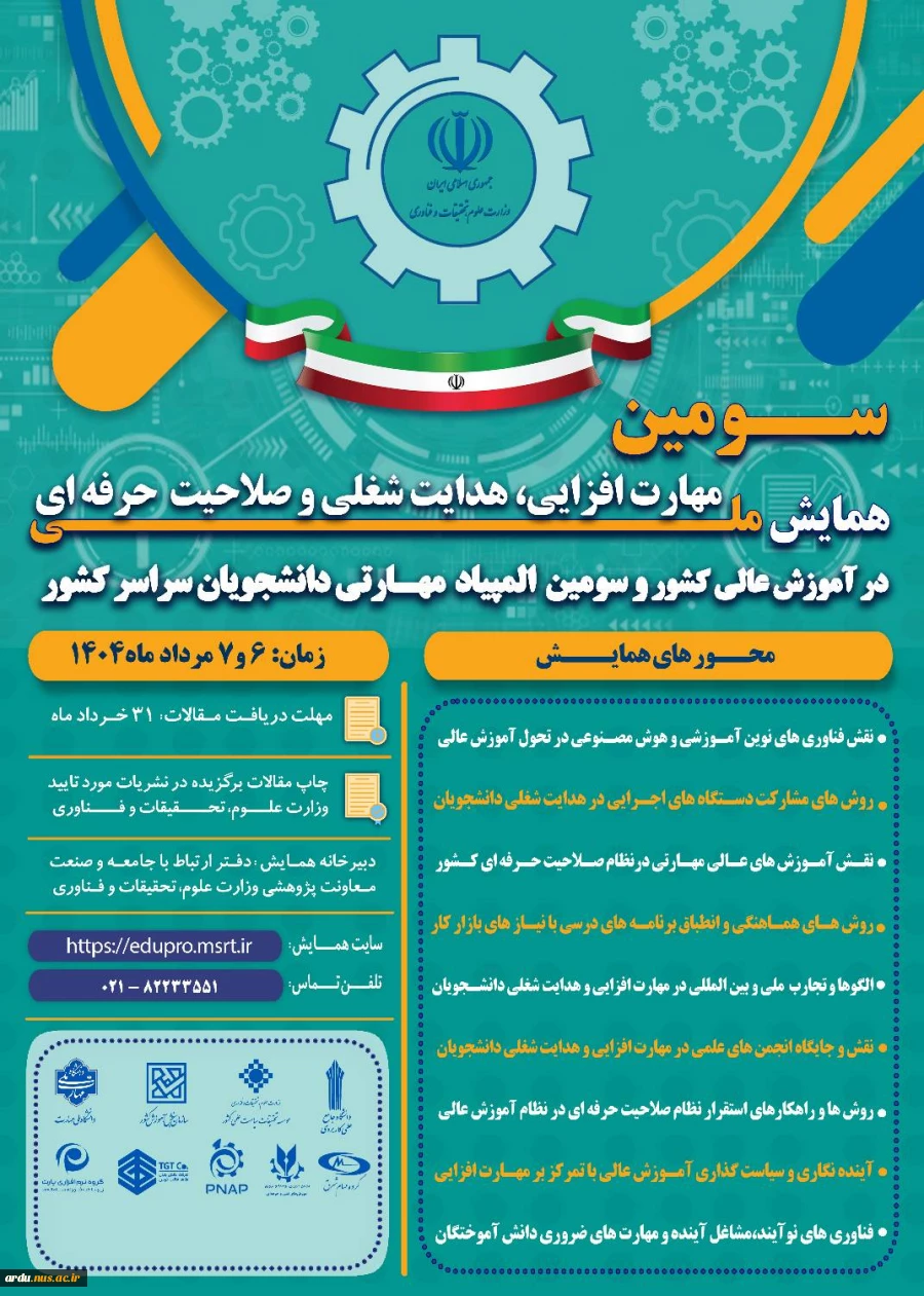 سومین المپیاد ملی مهارت 2
