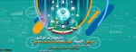 سومین المپیاد مهارتی دانشجویان سراسر کشور