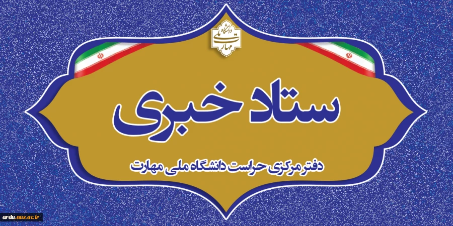 ستاد خبری