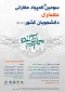 سومین المپیاد مهارتی معماری کشور