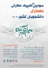 سومین المپاد مهارتی کشور