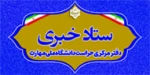 ستاد خبری