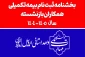 بخشنامه ثبت نام بیمه تکمیلی همکاران بازنشسته سال 1405-1404 2