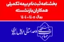 بخشنامه ثبت نام بیمه تکمیلی همکاران بازنشسته سال 1405-1404