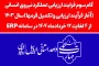 آغاز فرآیند ارزیابی عملکرد نیروی انسانی سال1403