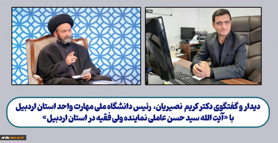 دیدار و گفتگوی رئیس دانشگاه ملی مهارت واحد استانی اردبیل با نماینده ولی فقیه در استان 2