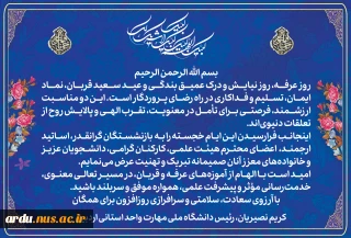 «پیام تبریک رئیس دانشگاه ملی مهارت واحد استانی اردبیل به مناسبت روز عرفه و عید سعید قربان»