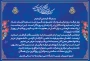 «پیام تبریک رئیس دانشگاه ملی مهارت واحد استانی اردبیل به مناسبت روز عرفه و عید سعید قربان»