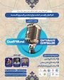 فراخوان اولین جشنواره ملی «فیروزه کست» دانشگاه صنعتی اصفهان