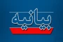 بیانیه دانشگاه ملی مهارت واحد استانی اردبیل در محکومیت حملات تروریستی رژیم جعلی صهیونیستی به کشور
