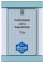 ثبت‌ نام و انتخاب رشته برنامه پذیرش کاردانی به کارشناسی ناپیوسته - سال ۱۴۰۴ شروع شد 