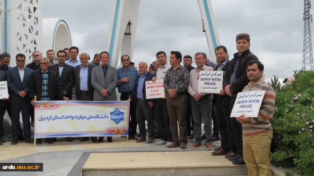 تجمع اعتراضی دانشگاهیان دانشگاه ملی مهارت واحد استانی اردبیل در محکومیت تجاوز رژیم جعلی صهیونیستی به کشور 4