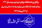 اطلاعیه آموزشی شماره 2 امتحانات دانشگاه ملی مهارت واحد استان اردبیل 2