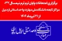اطلاعیه آموزشی شماره 2 امتحانات دانشگاه ملی مهارت واحد استان اردبیل