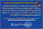 اطلاعیه آموزشی شماره ۳ امتحانات دانشگاه ملی مهارت واحد استان اردبیل 2