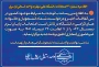اطلاعیه آموزشی شماره ۳ امتحانات دانشگاه ملی مهارت واحد استان اردبیل