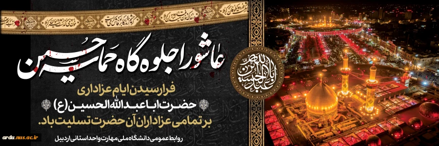 پوستر محرم 1404