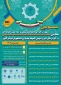 سومین همایش ملی مهارت افزایی، هدایت شغلی و صلاحیت حرفه‌ای در آموزش عالی کشور و المپیاد مهارتی دانشجویان سراسر کشور 2
